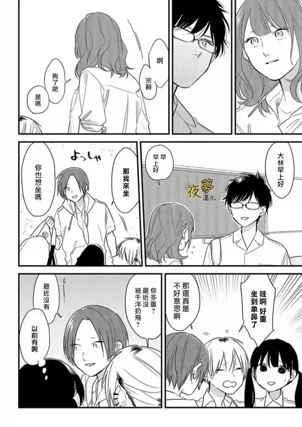 相思相爱第52话
