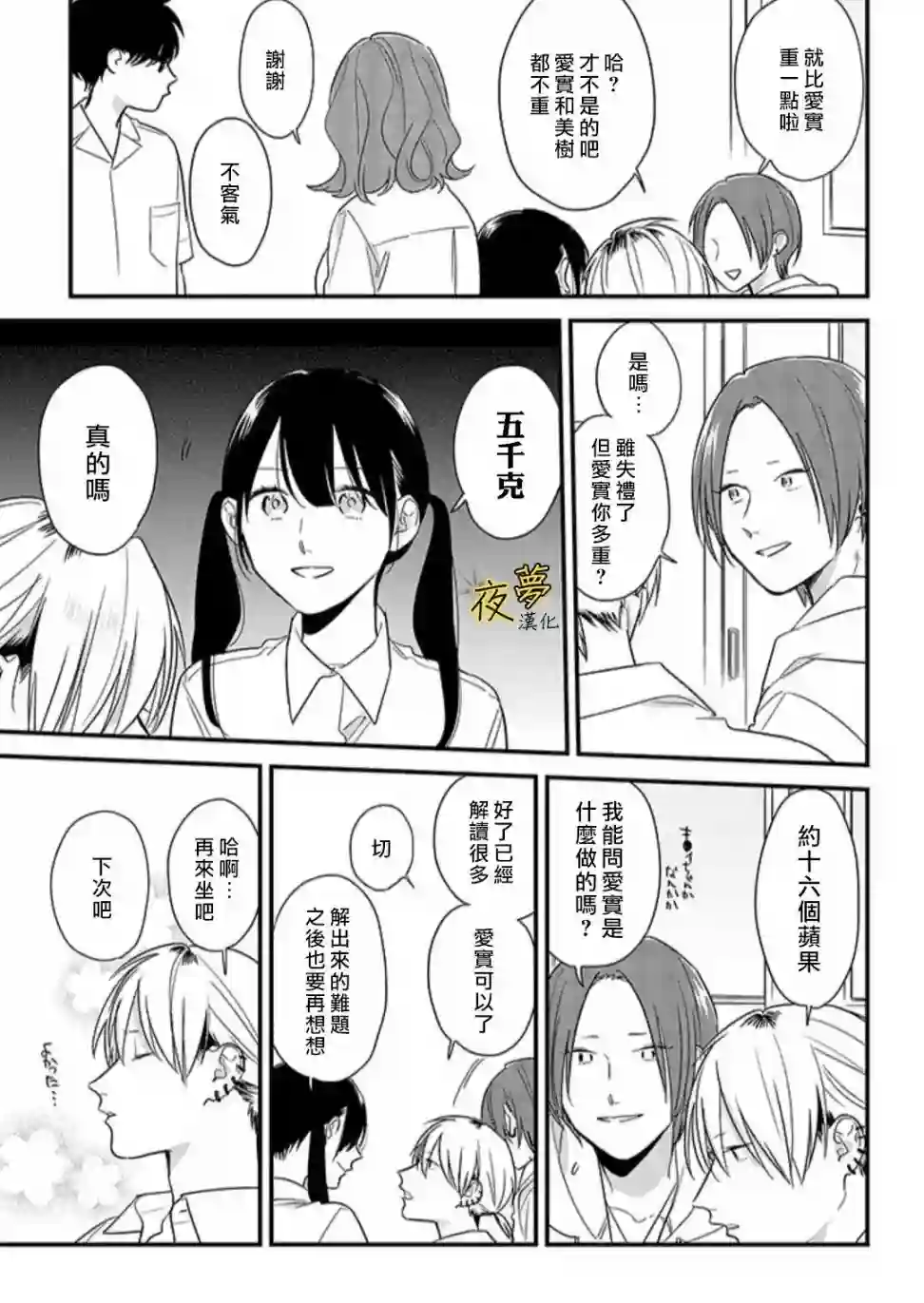 相思相爱第52话
