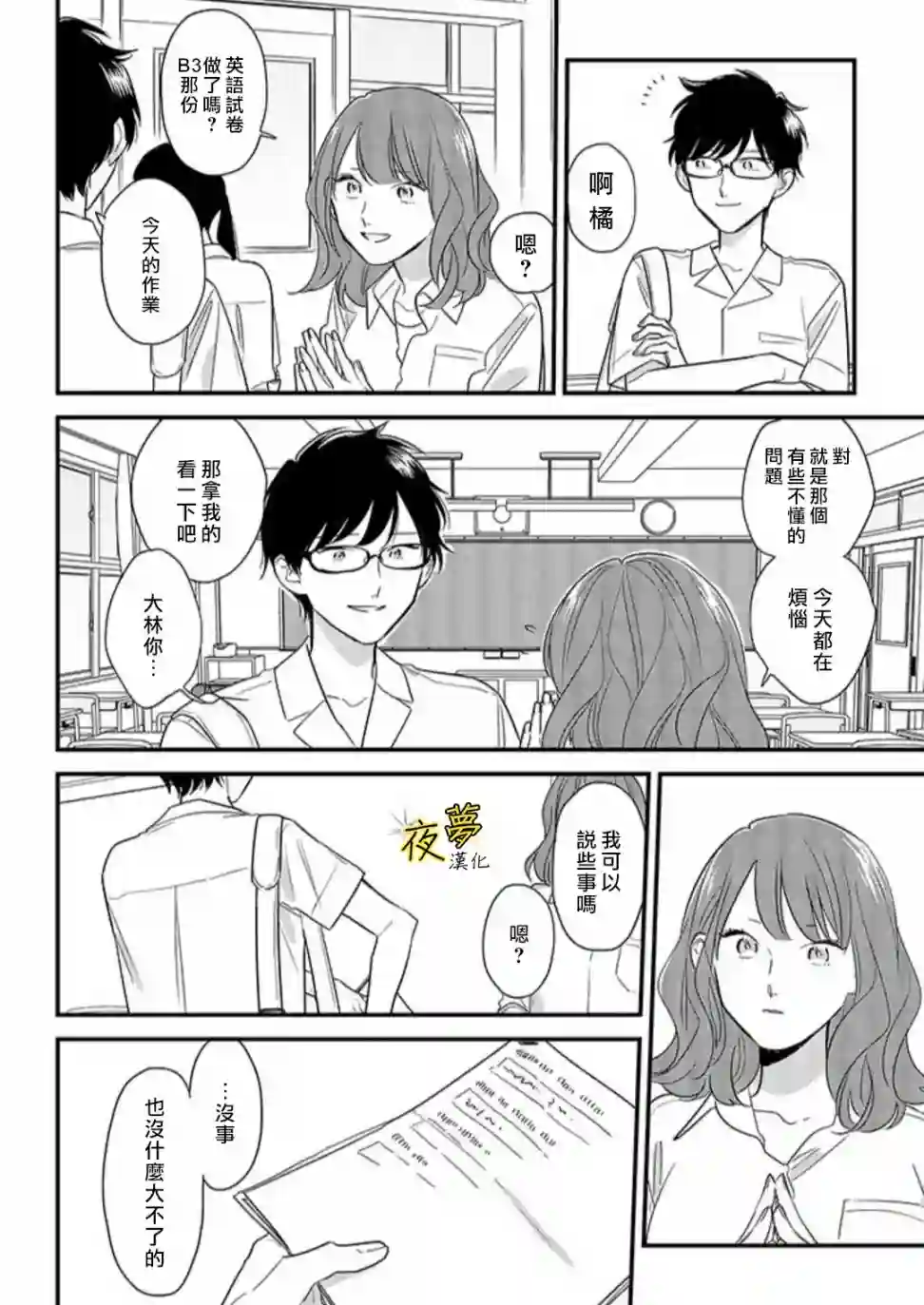 相思相爱第52话