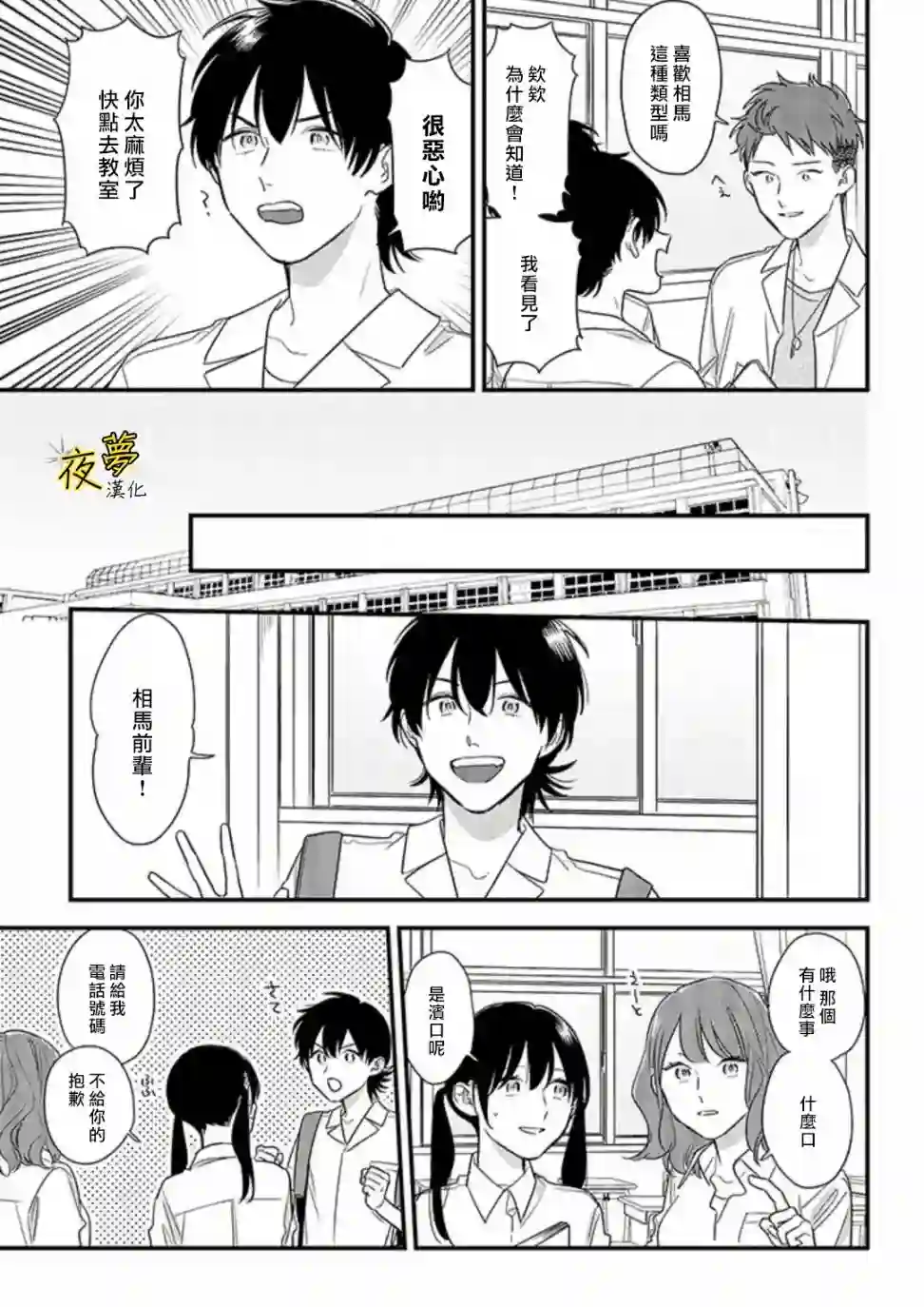 相思相爱第53话