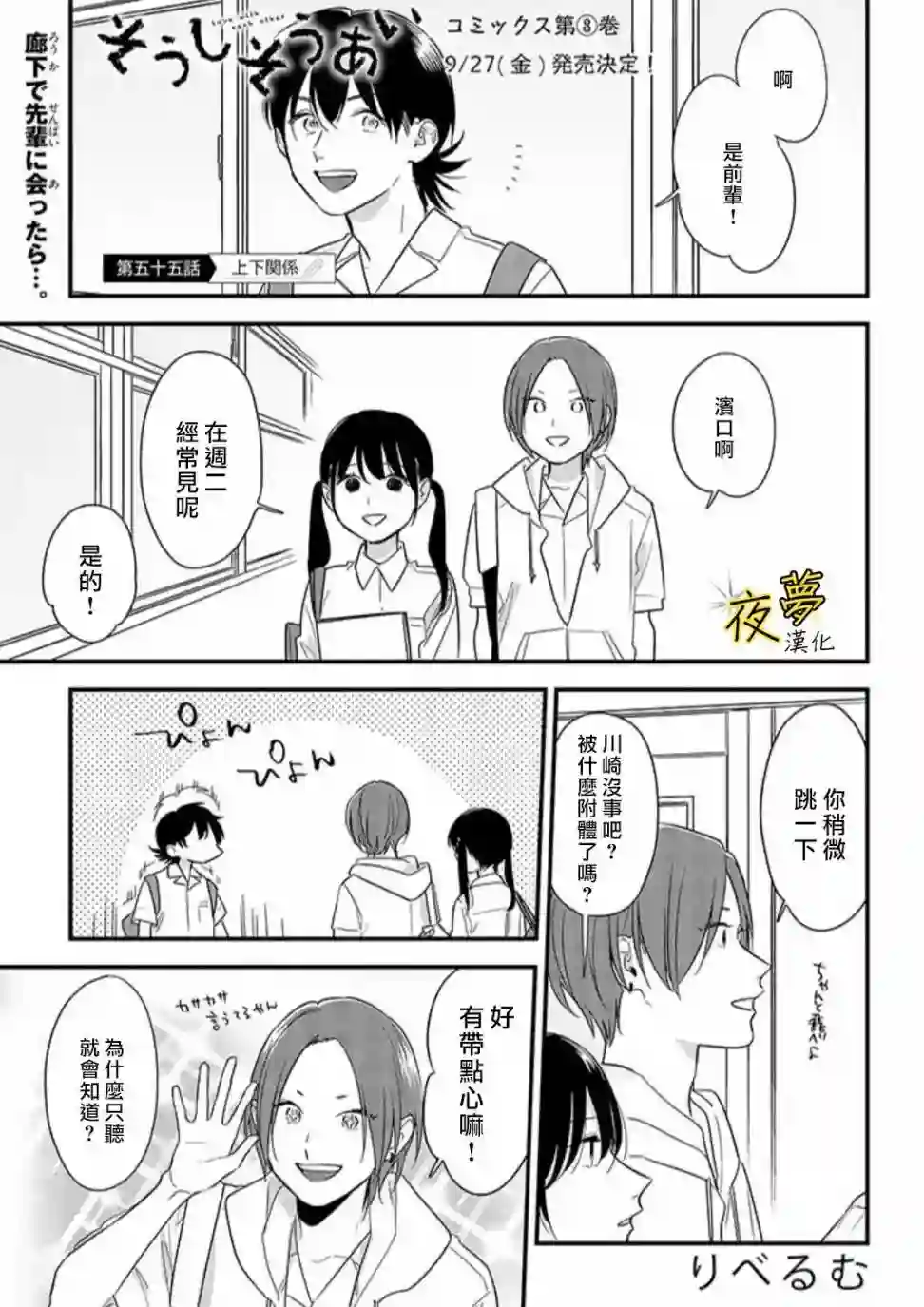 相思相爱第55话