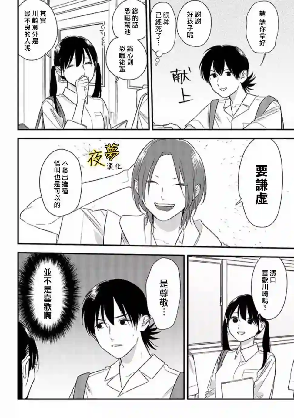 相思相爱第55话