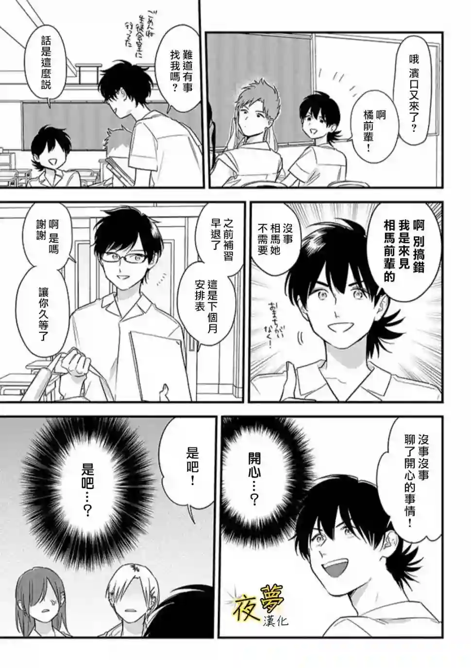 相思相爱第55话