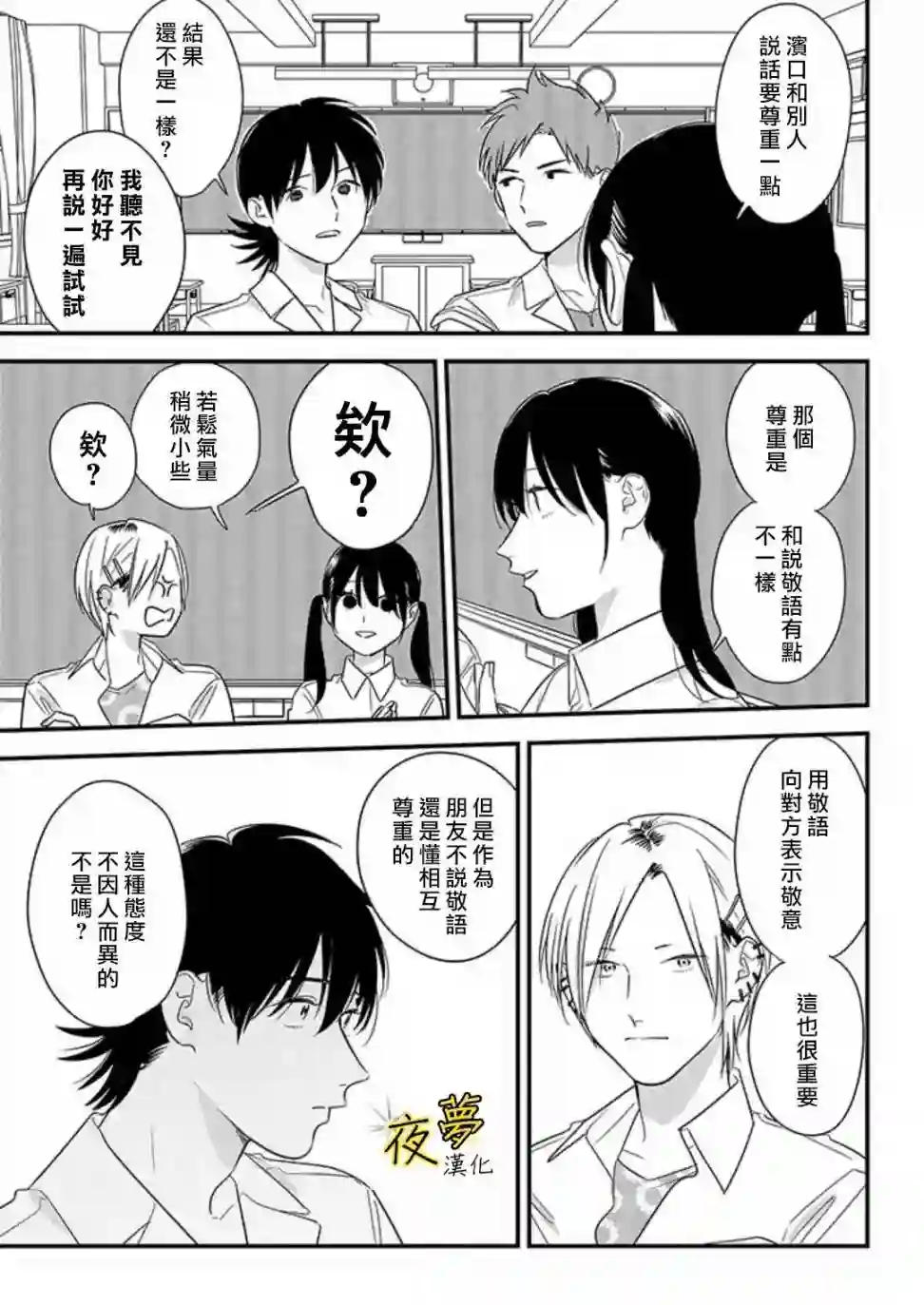 相思相爱第55话