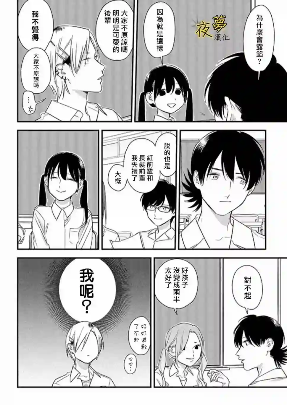 相思相爱第55话