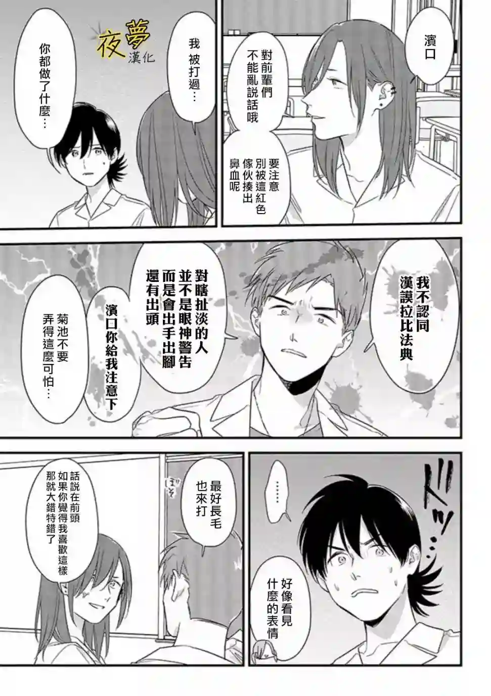 相思相爱第55话