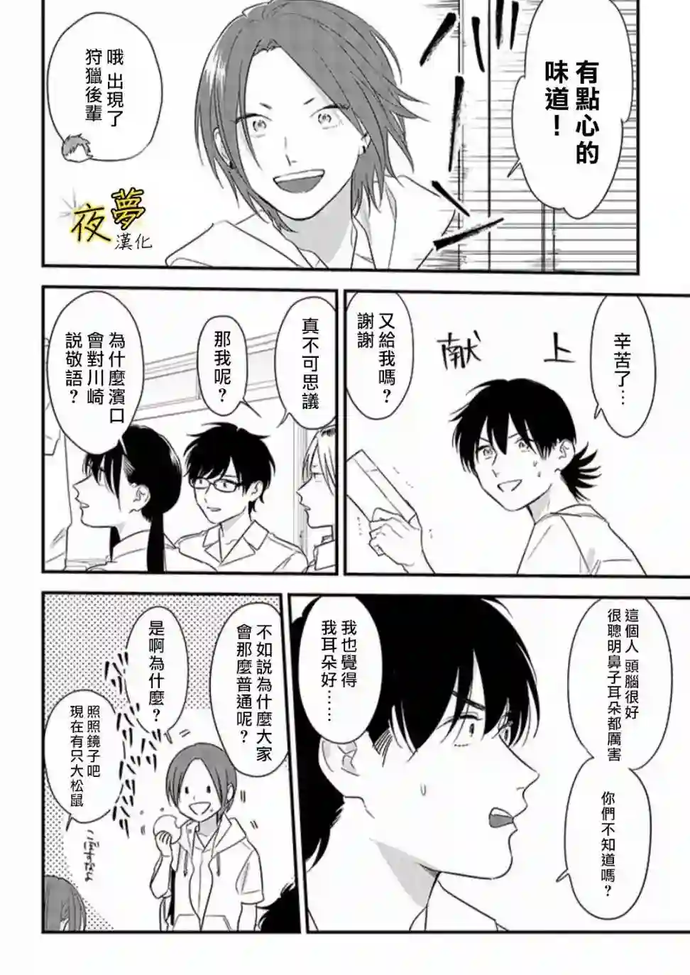 相思相爱第55话