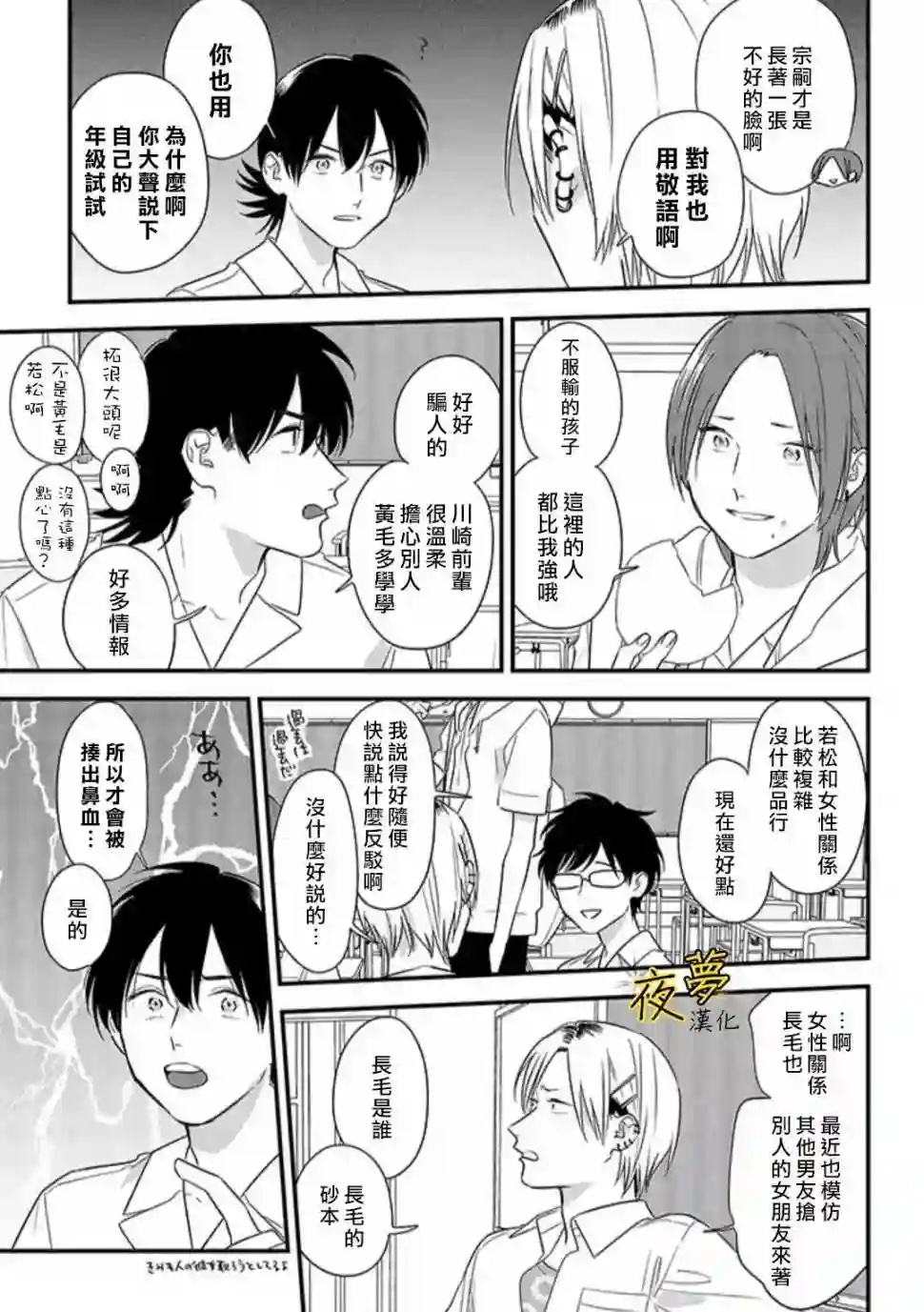 相思相爱第55话