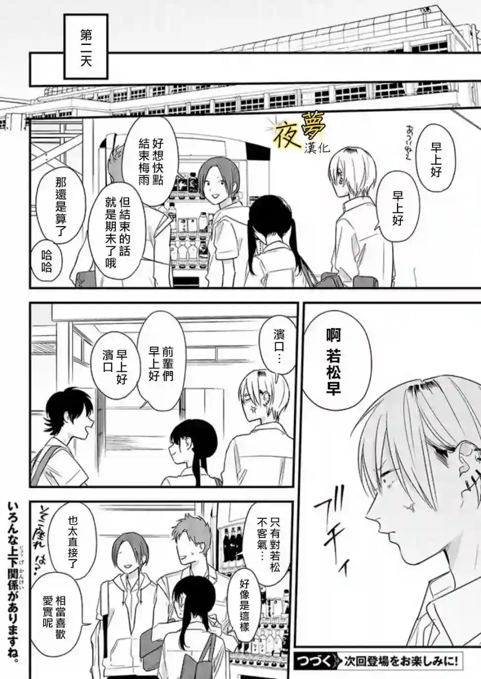 相思相爱第55话