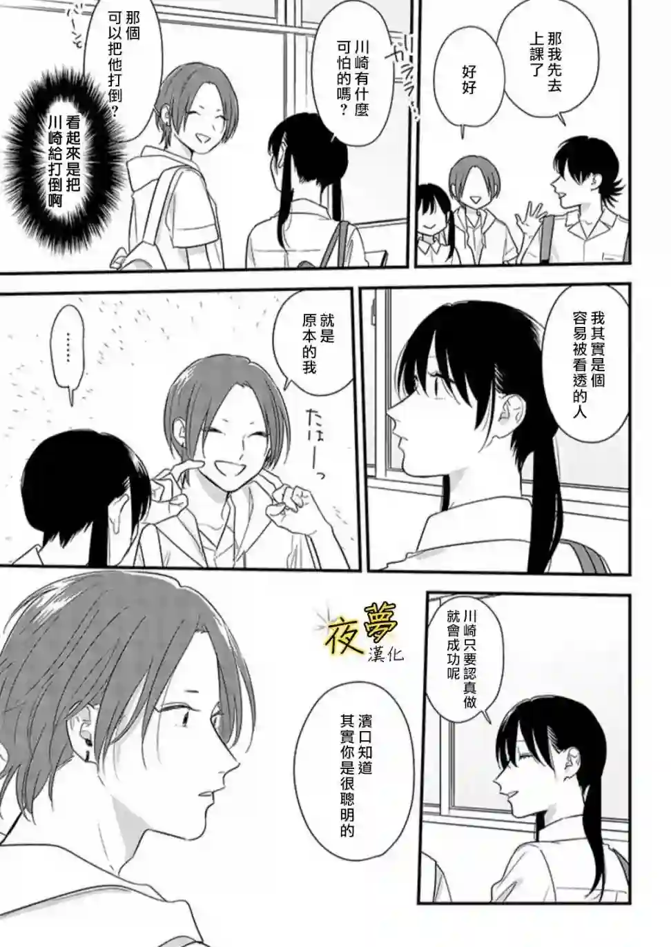 相思相爱第55话