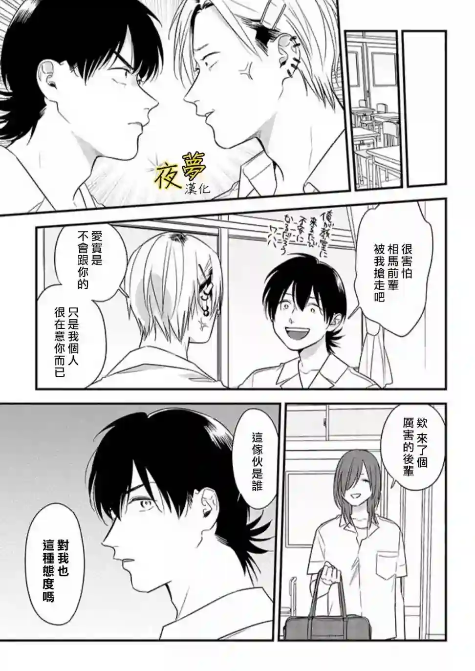 相思相爱第55话