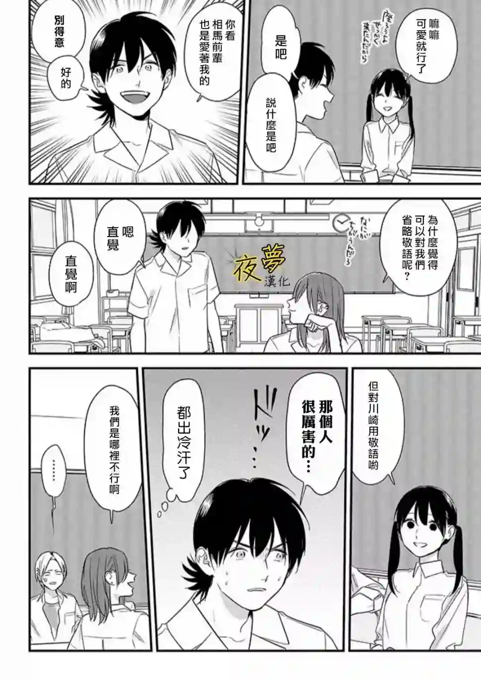 相思相爱第55话