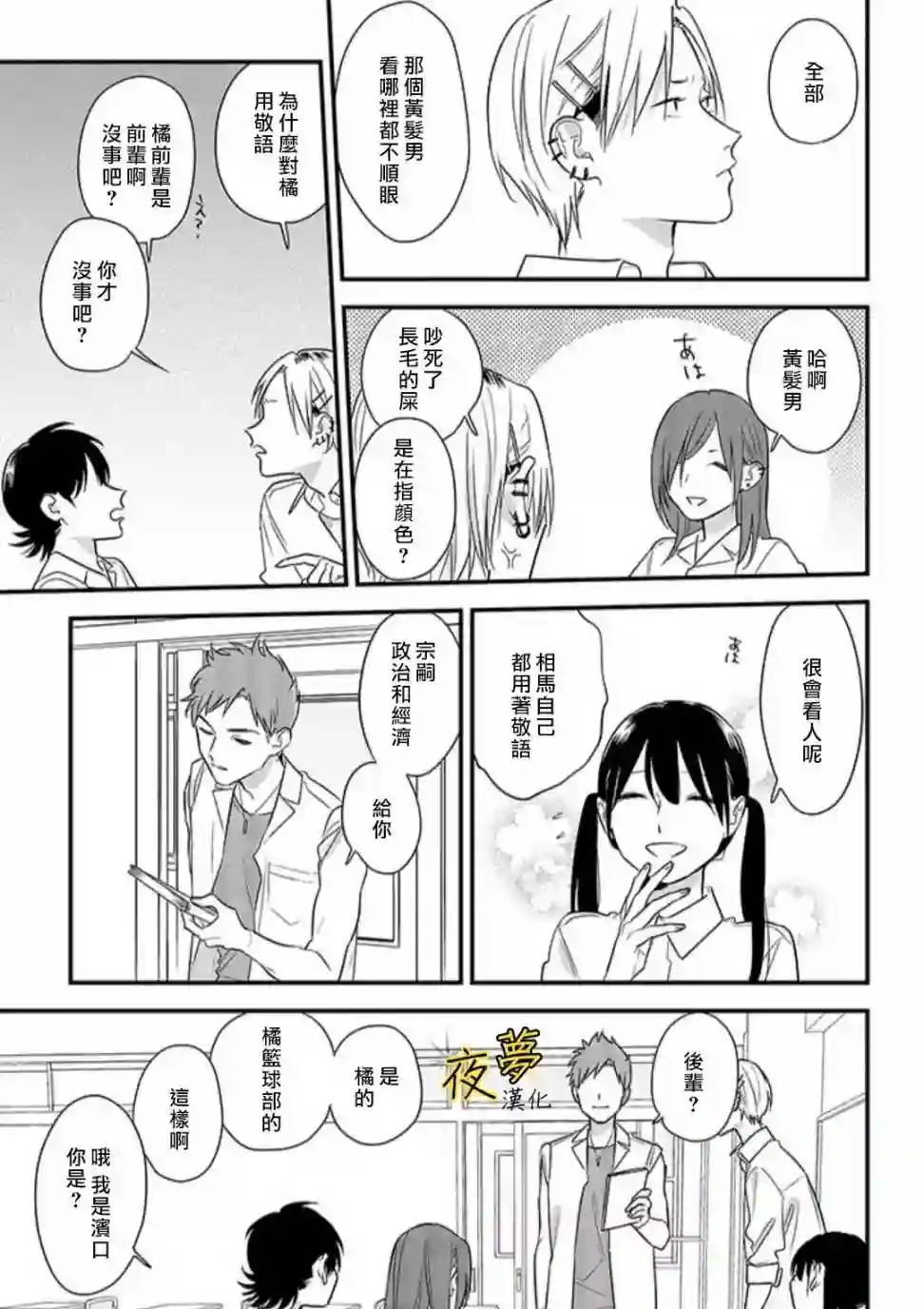 相思相爱第55话