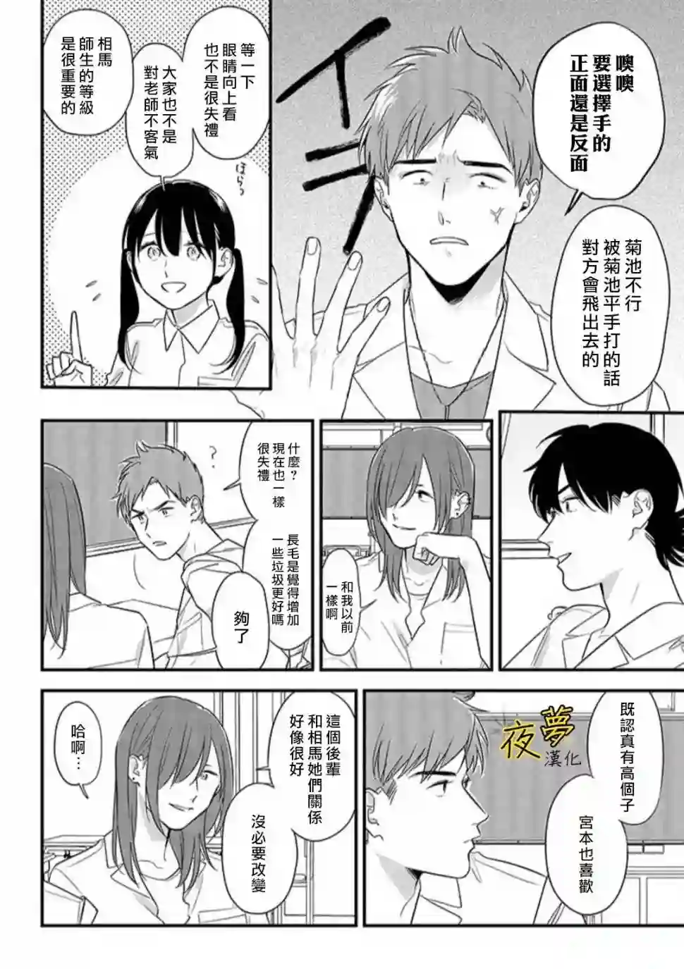 相思相爱第55话