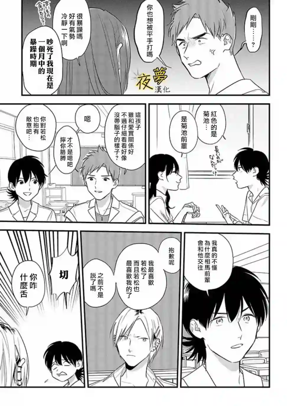 相思相爱第55话