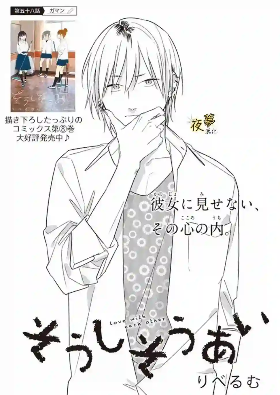 相思相爱第58话