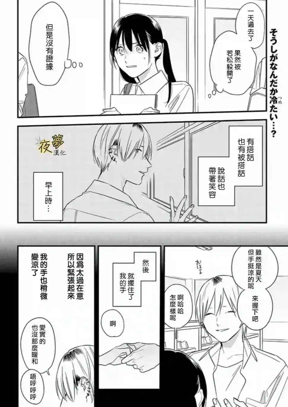 相思相爱第58话