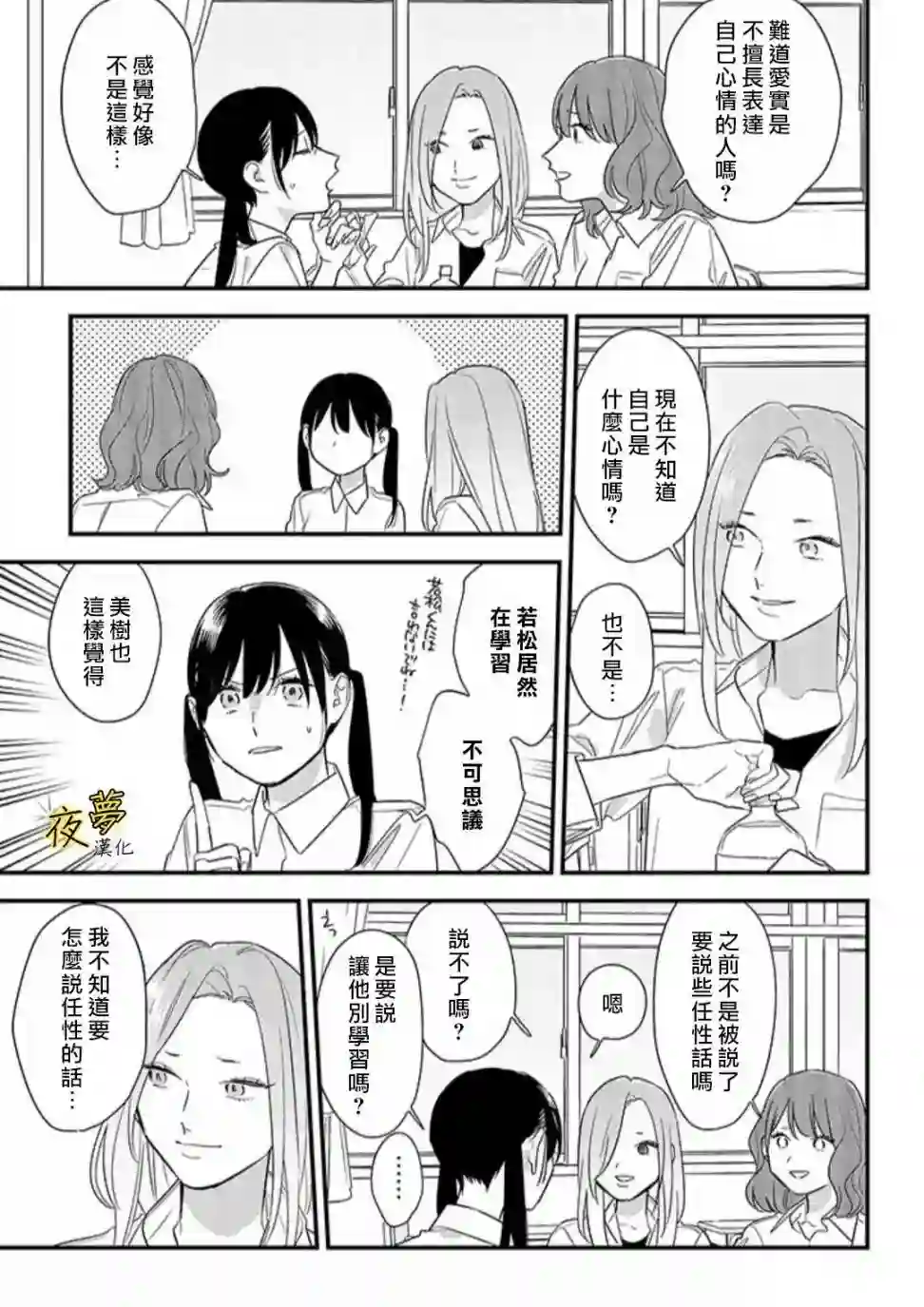 相思相爱第58话