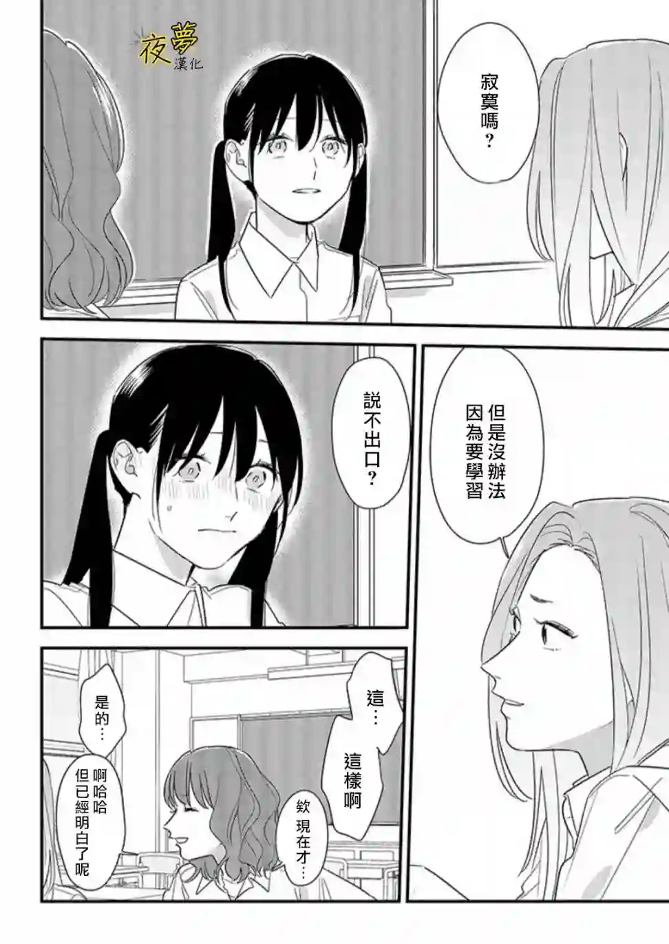 相思相爱第58话