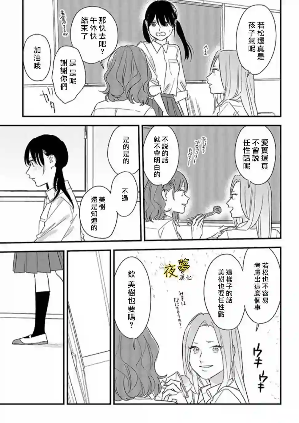 相思相爱第58话