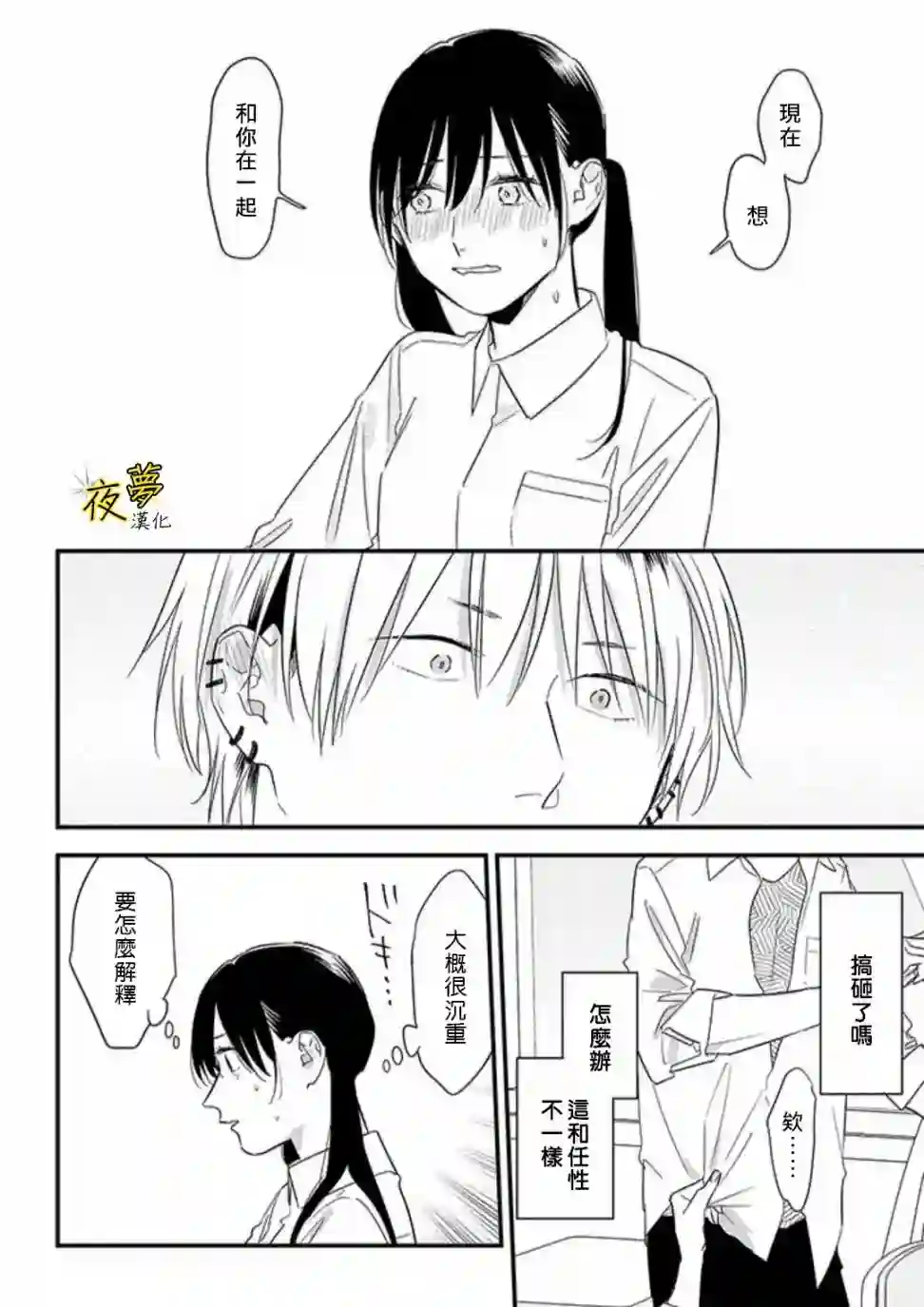 相思相爱第58话