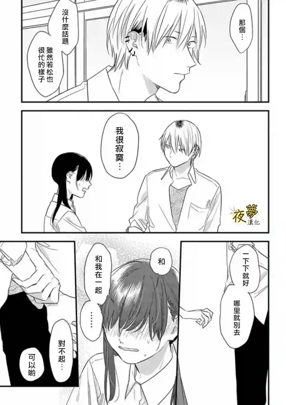 相思相爱第58话