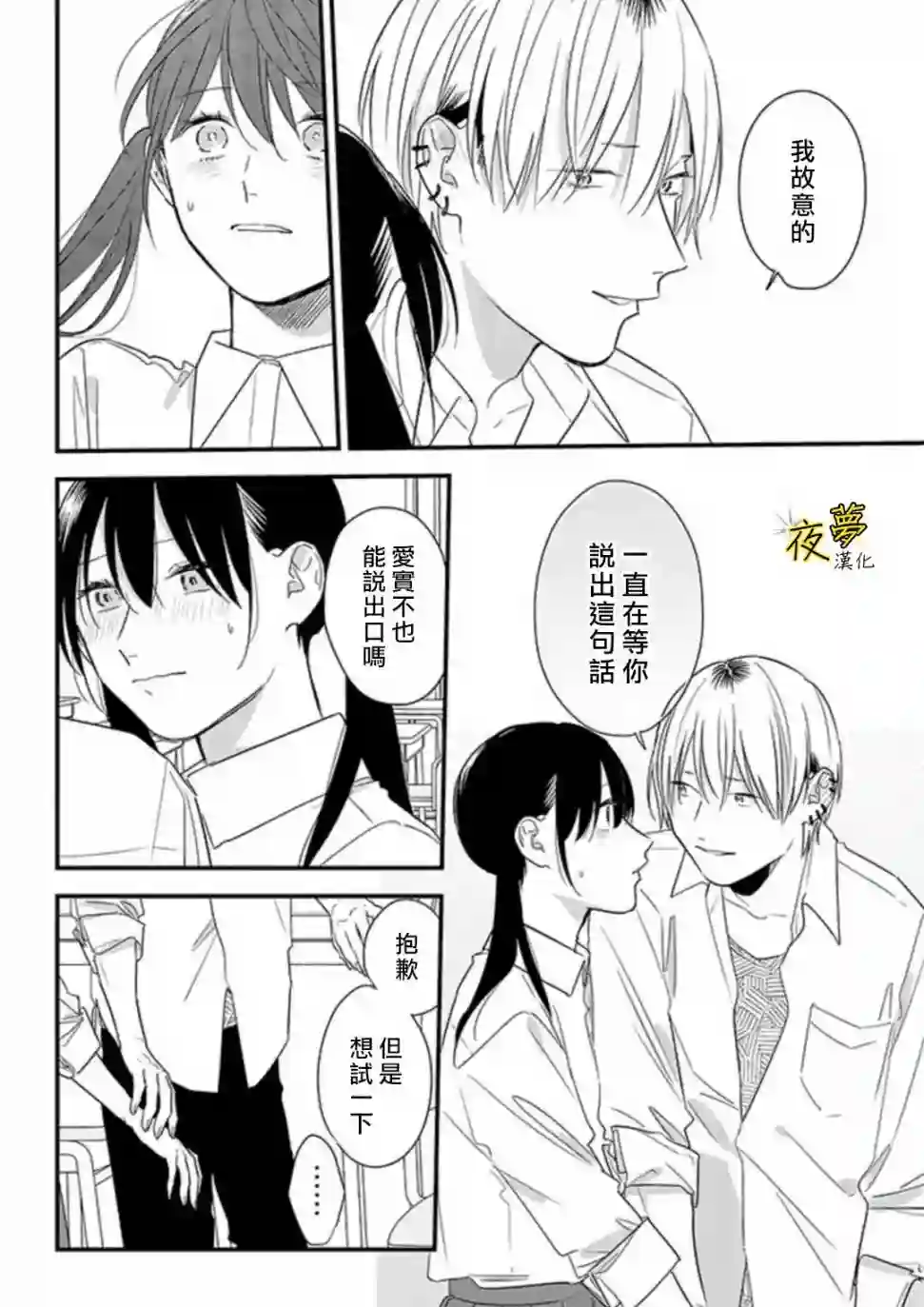 相思相爱第58话