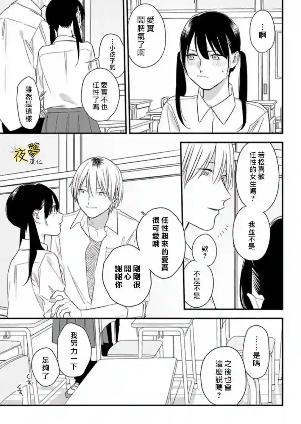 相思相爱第58话