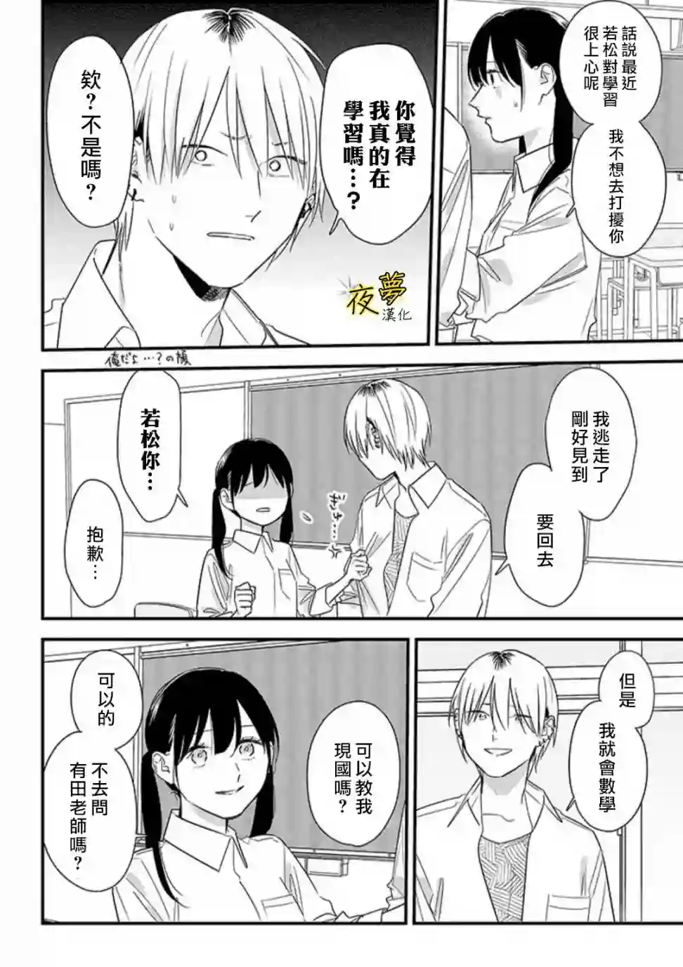 相思相爱第58话
