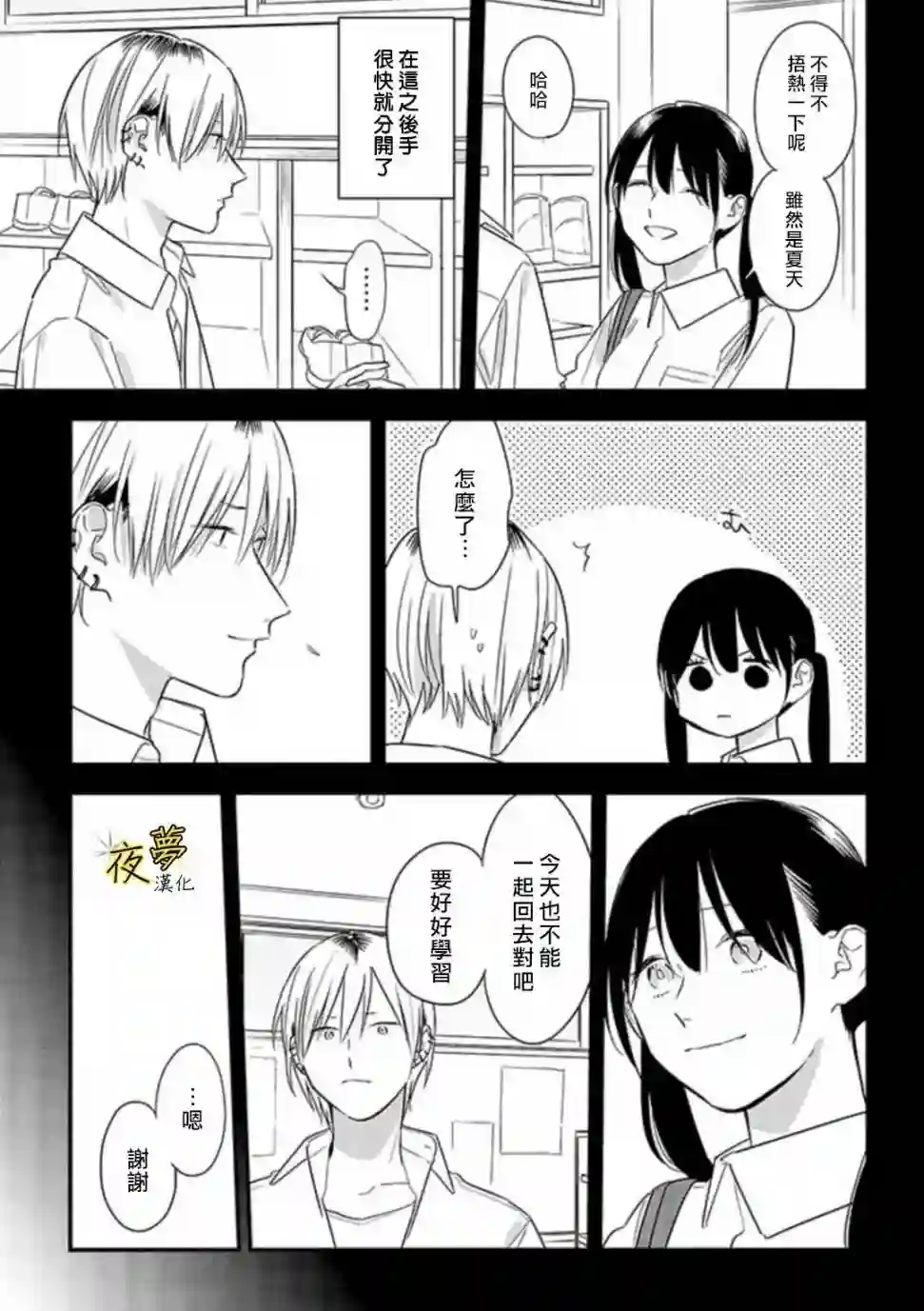 相思相爱第58话