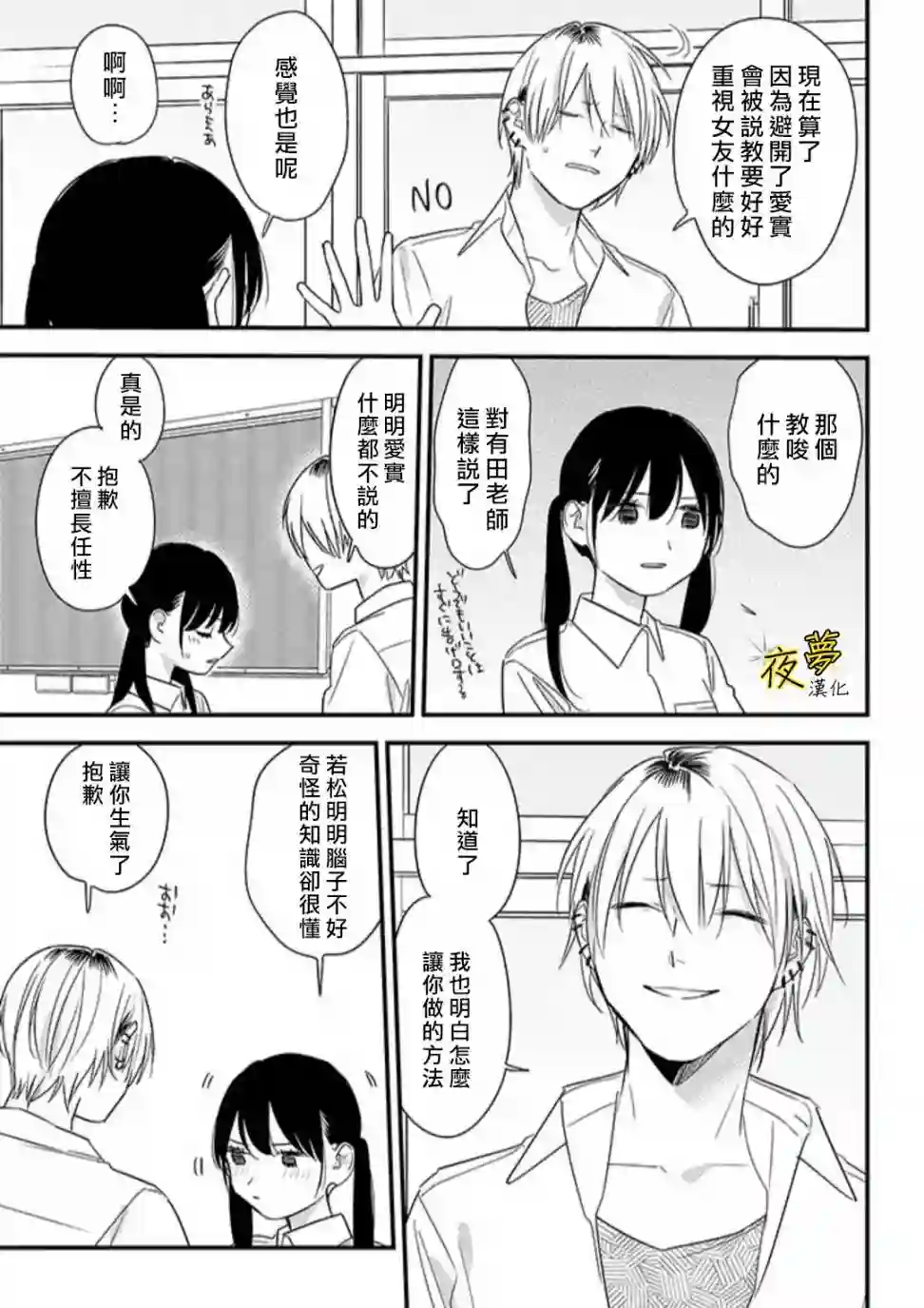 相思相爱第58话