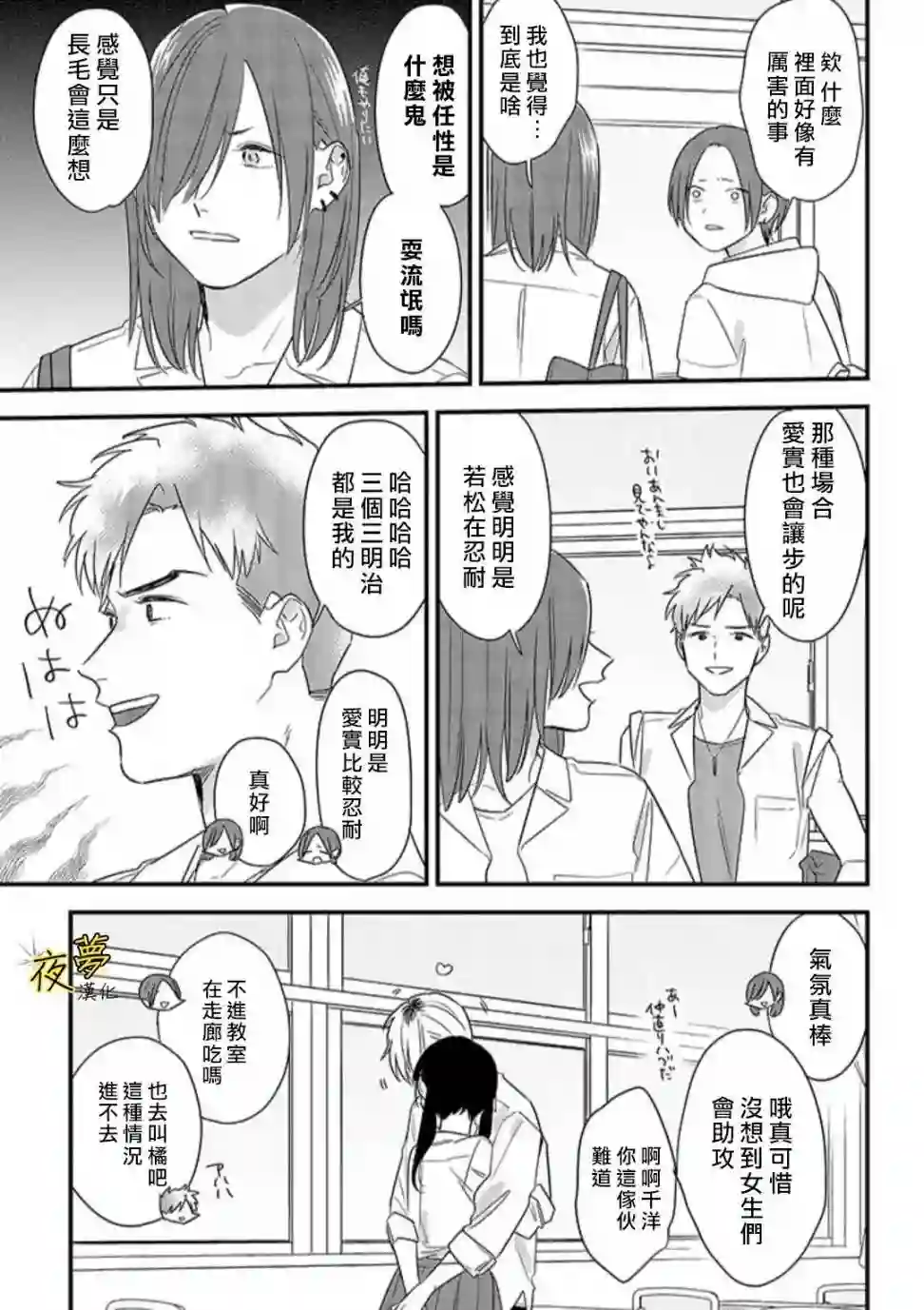 相思相爱第58话