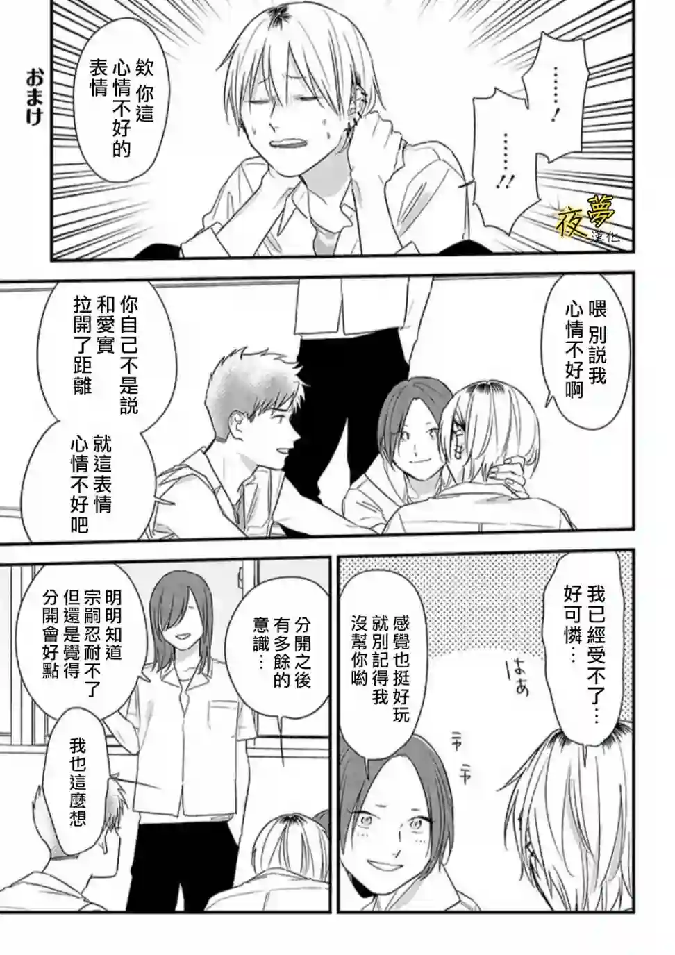 相思相爱第58话