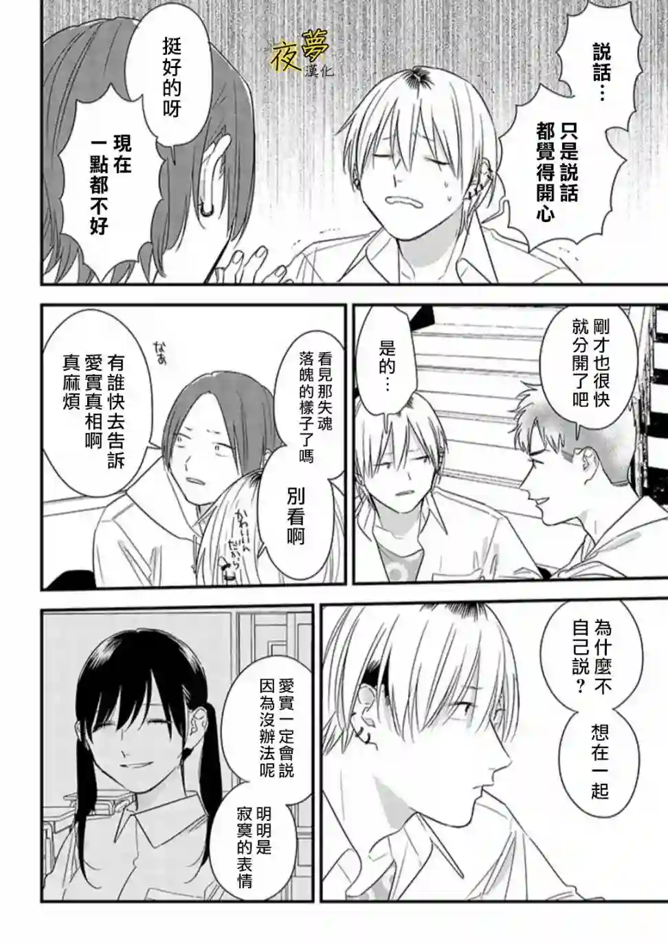 相思相爱第58话