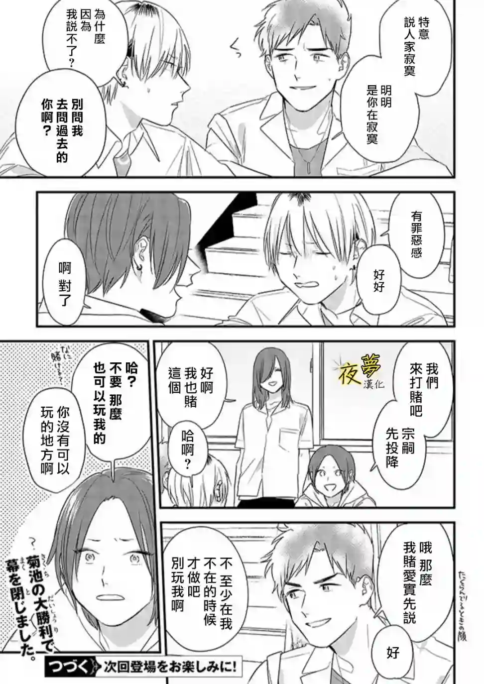 相思相爱第58话