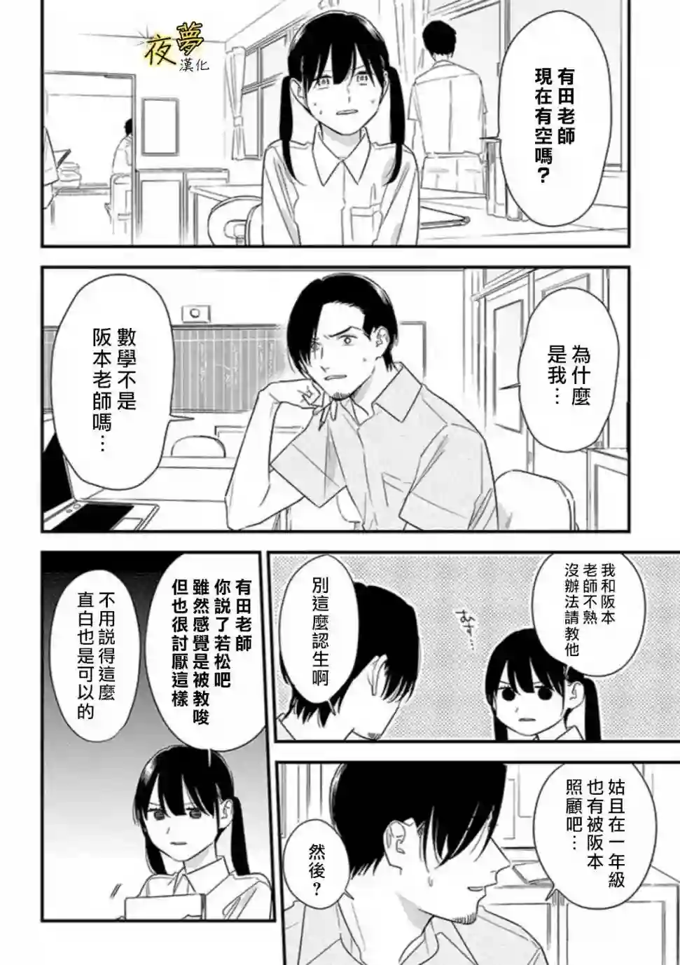 相思相爱第58话