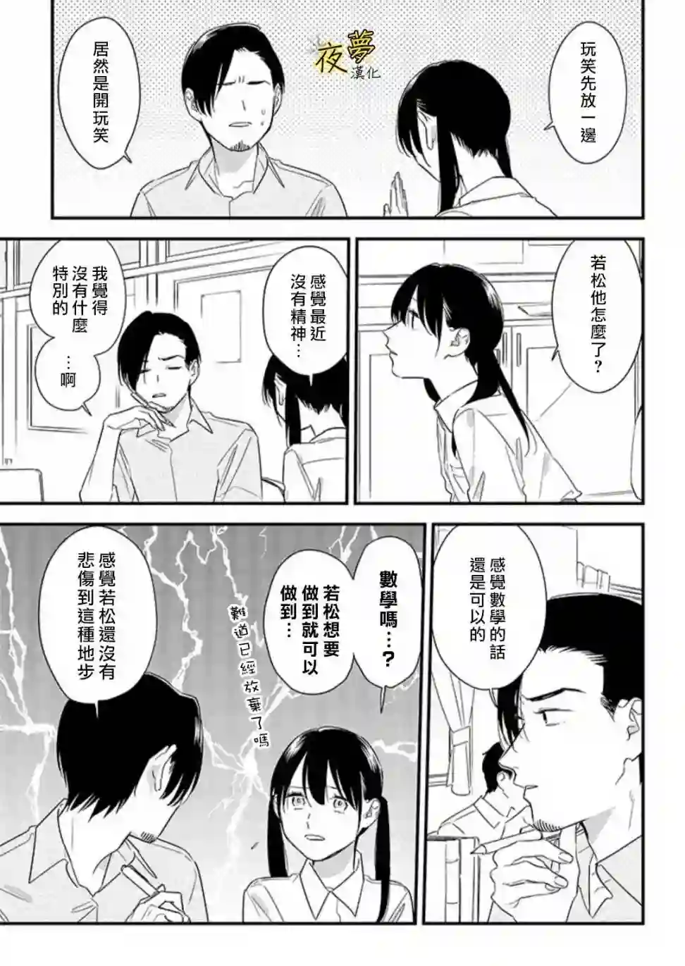 相思相爱第58话