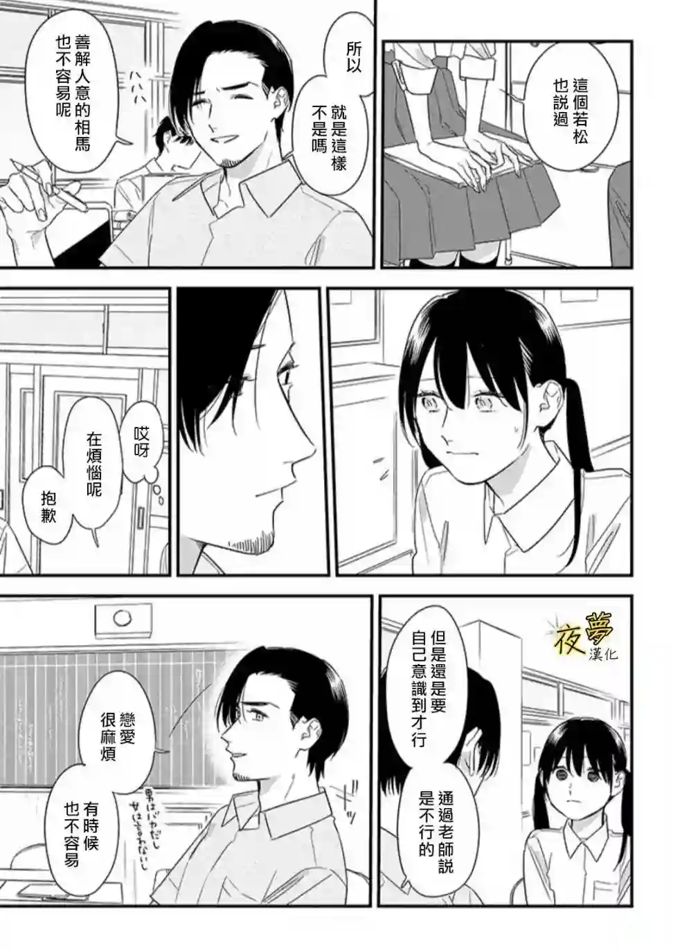 相思相爱第58话