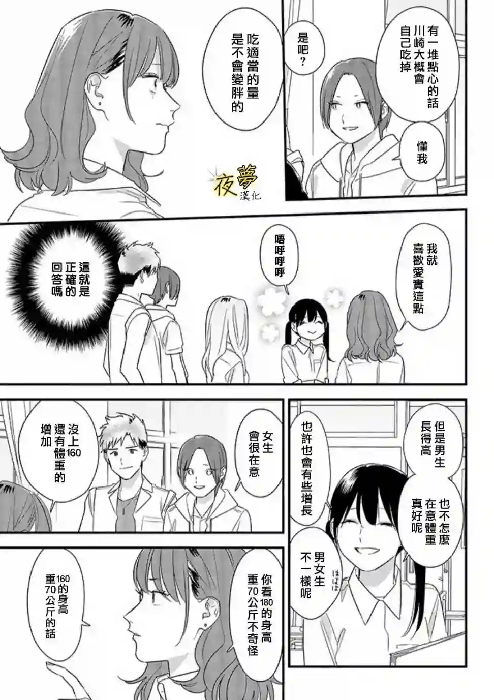 相思相爱第59话