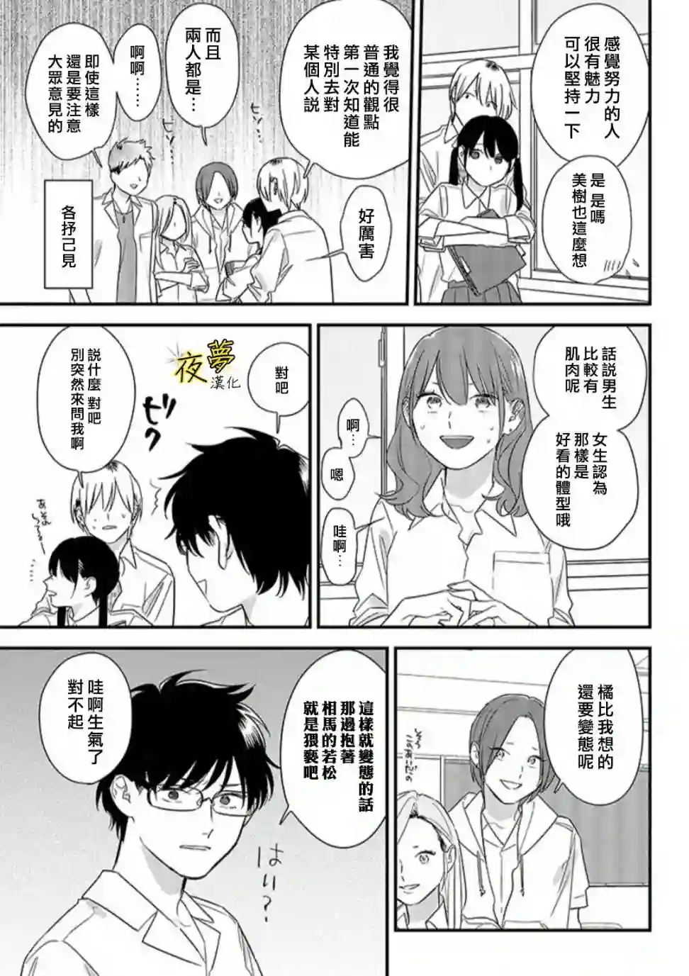 相思相爱第59话