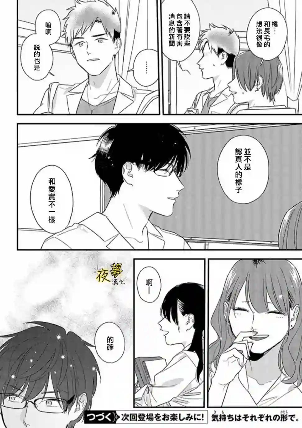 相思相爱第59话