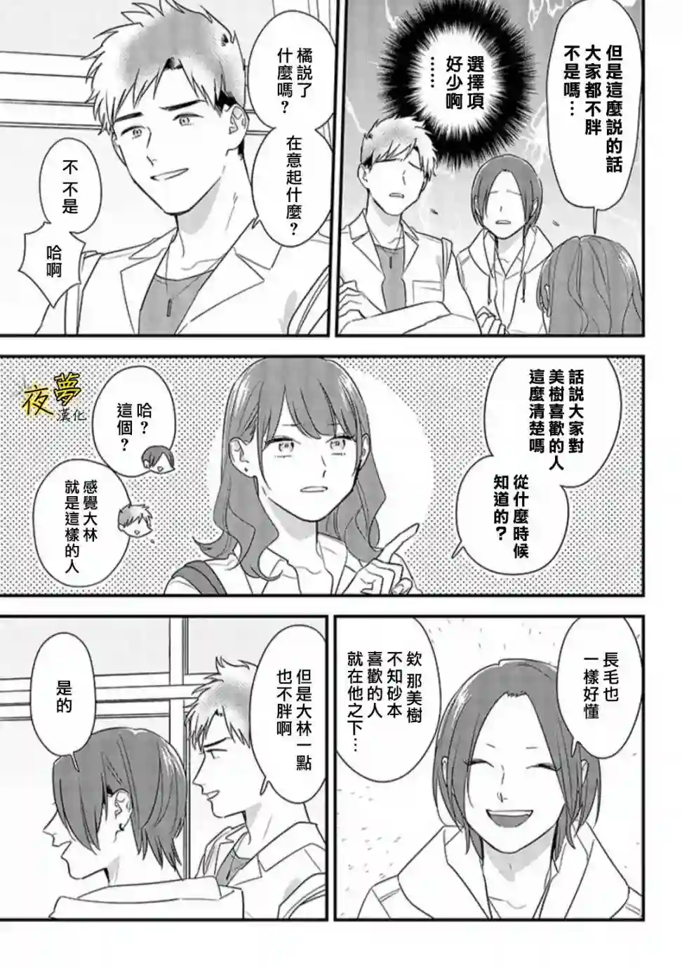 相思相爱第59话