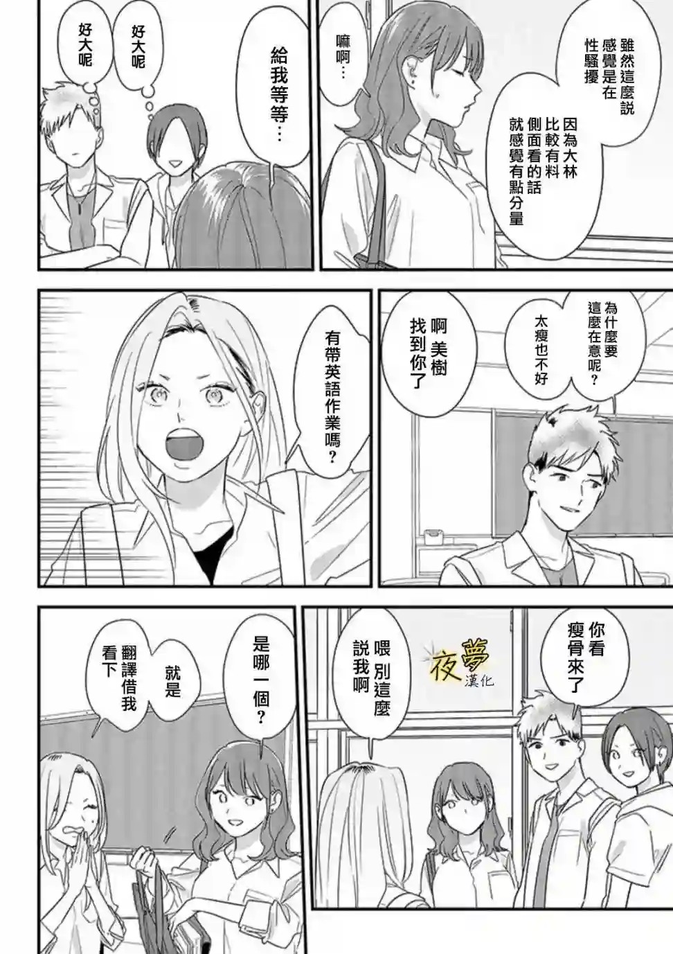 相思相爱第59话