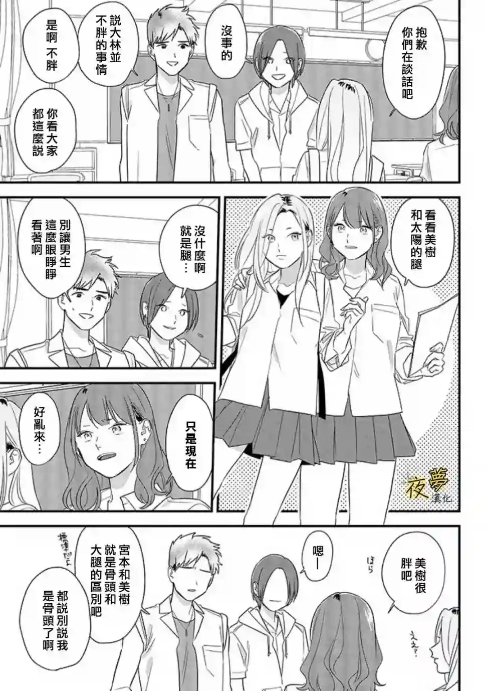 相思相爱第59话