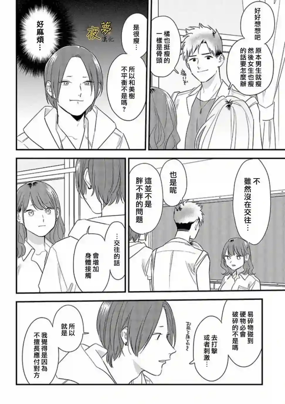 相思相爱第59话