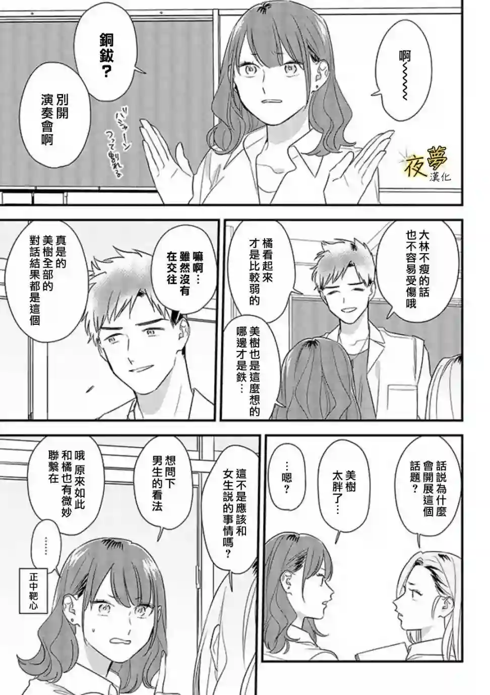 相思相爱第59话