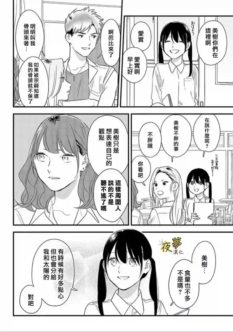 相思相爱第59话