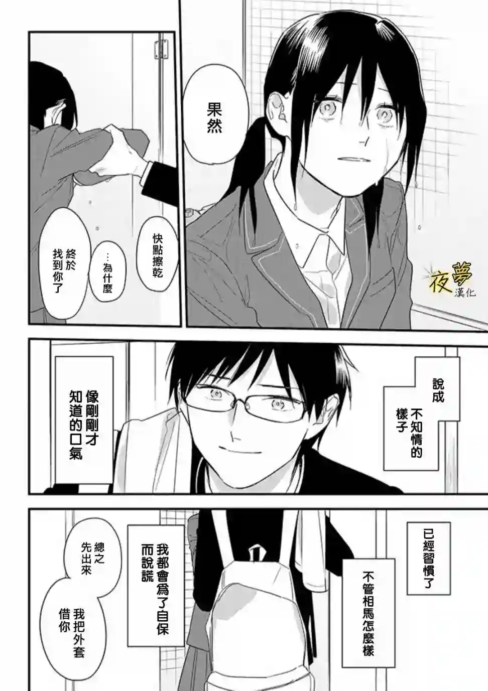 相思相爱第60话