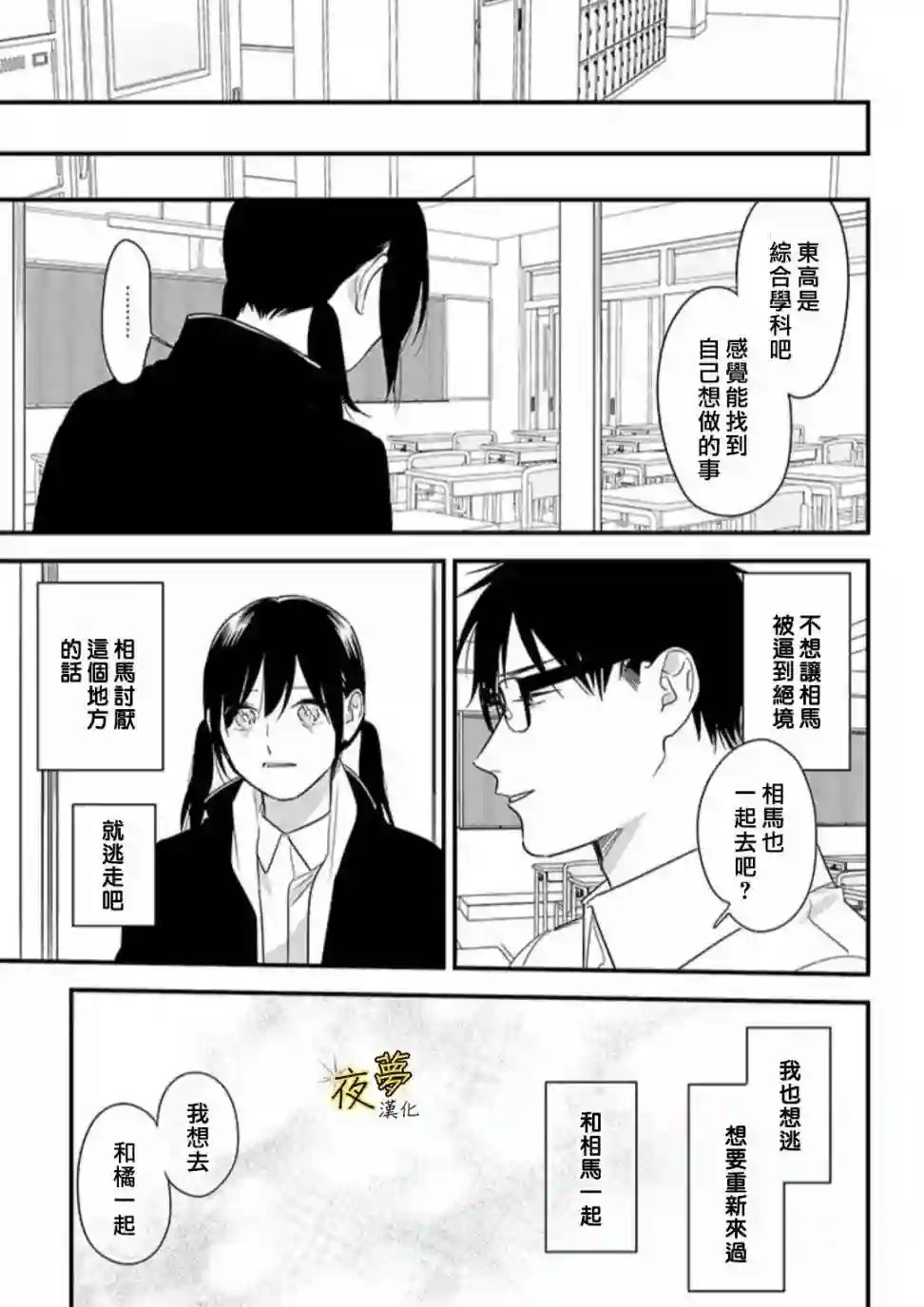 相思相爱第60话