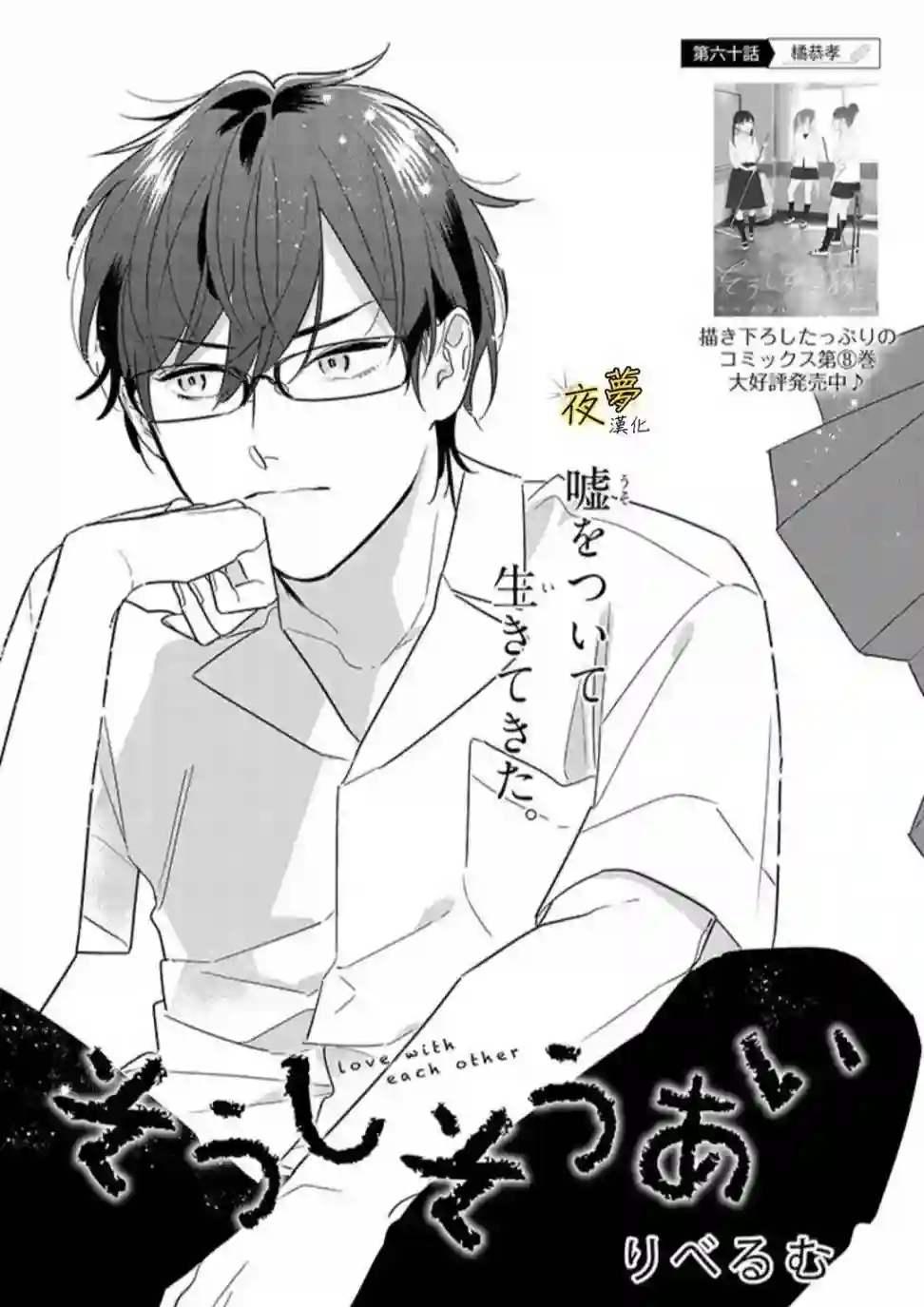 相思相爱第60话